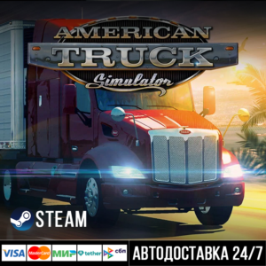 American Truck Simulator СТИМ Steam Gift