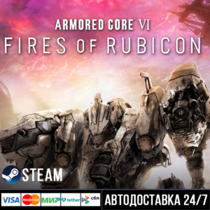 Armored Core VI: Fires of Rubicon СТИМ Steam Gift