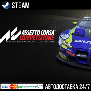 Assetto Corsa Competizione СТИМ Steam Gift
