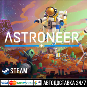 Astroneer СТИМ Steam Gift