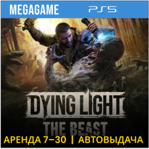 Dying Light: The Beast (PS5/RUS)  Аренда 7 дней