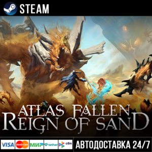 Atlas Fallen: Reign Of Sand СТИМ Steam Gift