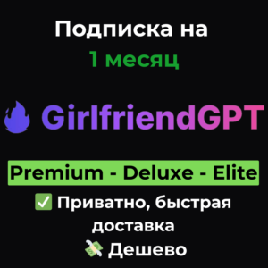 Подписка GirlfriendGPT | Premium/Deluxe/Elite 1 месяц