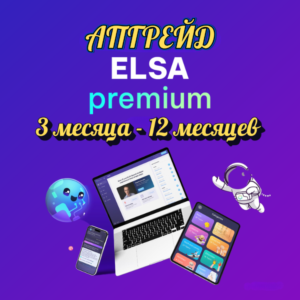 ELSA PREMIUM 12 МЕСЯЦЕВ | ПОДПИСКА НА ВАШ АККАУНТ