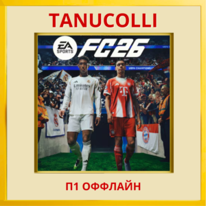 ☀️ FC 26 \ FIFA 26 (PS4/PS5/RU) П1 Оффлайн