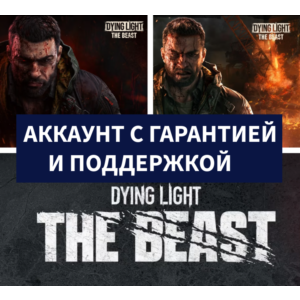 🔴+ ВЫГОДА DYING LIGHT: THE BEAST DELUXE + ПОДАРКИ 🔴