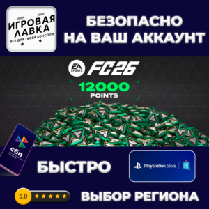 EA FC 26 POINTS 100 - 18500 | PS4 | PS5 | XBOX