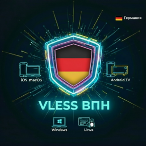 VLESS VPN (Германия) | Автовыдача | Без блокировок