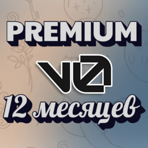 V0.DEV PREMIUM 12 МЕСЯЦЕВ - ЛИЧНЫЙ АККАУНТ - ГЛОБАЛЬНЫЙ