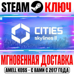⚫Cities: Skylines II Steam Ключ РФ+СНГ +Бонус