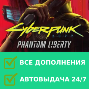 CYBERPUNK 2077 + PHANTOM LIBERTY | Все DLC | Steam