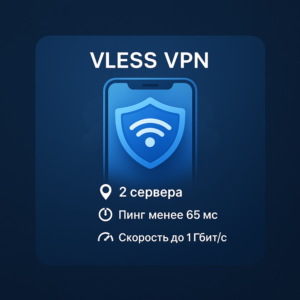 Vless-vpn  - 30 дней | Работает  в РФ  | до  1 GB/S