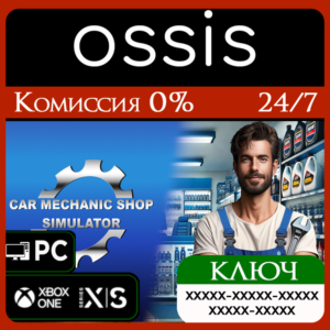 Car Mechanic Shop Simulator Xbox Ключ/Код