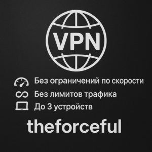 VPN.VLESS 25 Гбит | 1/3/6 Месяцев