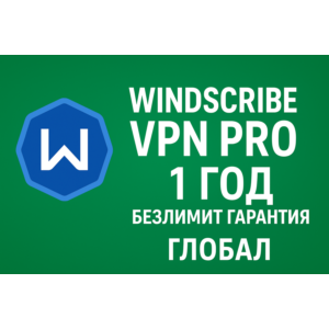 Windscribe VPN PRO на 1 Год Безлимит Гарантия ГЛОБАЛ