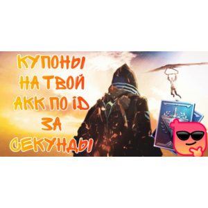 LIOS КУПОНЫ Х2 ПРИ ПЕРВОМ ПОПОЛНЕНИИ