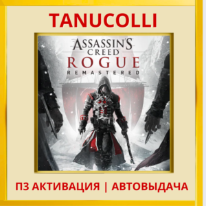 Assassins Creed Изгой - Rogue (PS4/PS5/RU) П3 Активация