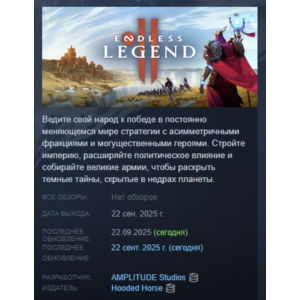 ENDLESS Legend 2 АВТОДОСТАВКА STEAM РОССИЯ