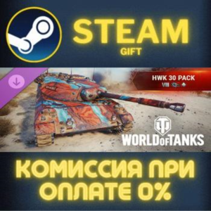 World of Tanks HWK 30 pack VIII German Light Tank СТИМ