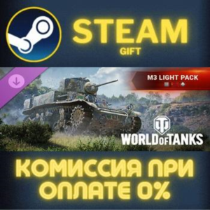 World of Tanks M3 Light Pack III Soviet Light Tank СТИМ