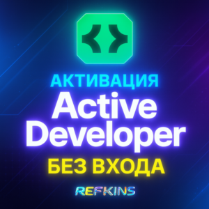АКТИВАЦИЯ Discord Active Developer Badge | БЕЗ ВХОДА