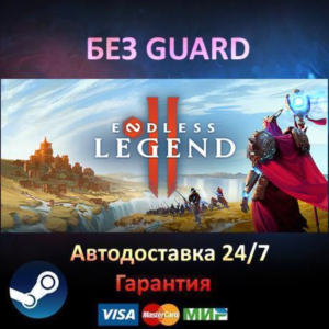 ENDLESS Legend 2 - Steam БЕЗ GUARD