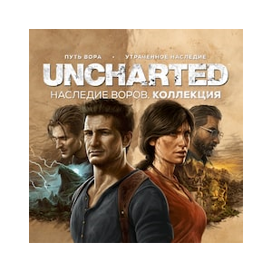 Uncharted: Legacy of Thieves Collection PS5 | П2 П3