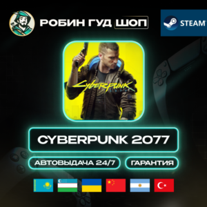 CYBERPUNK 2077 STEAM GIFT GLOBAL КРОМЕ РУ АВТО 24/7