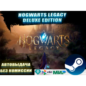 HOGWARTS LEGACY DELUXE EDITION + ВСЕ DLC | GLOBAL