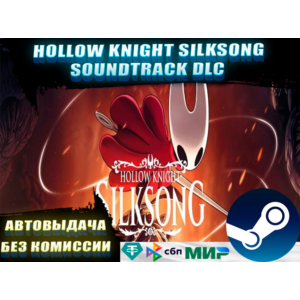 HOLLOW KNIGHT: SILKSONG + SOUNDTRACK | ВСЕ DLC | GLOBAL