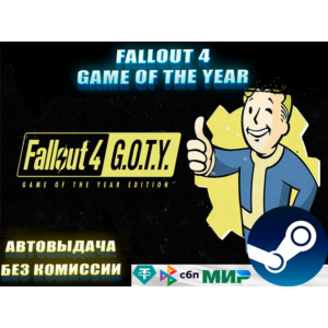 FALLOUT 4 GOTY + ВСЕ DLC | GLOBAL