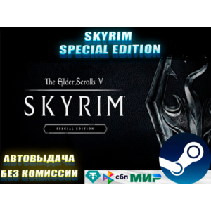 The Elder Scrolls V: Skyrim Special + ВСЕ DLC | GLOBAL