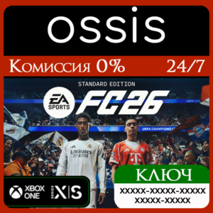 FC 26 Standard Edition Xbox Ключ/Код