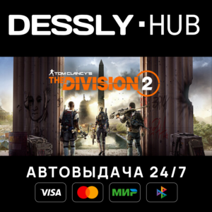 Tom Clancy’s The Division 2 - Ultimate ⚡Россия+Мир