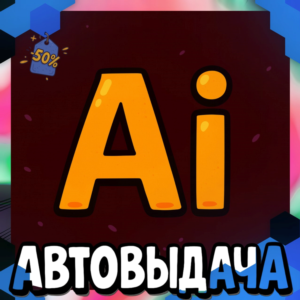 Adobe Illustrator - 14 Дней [Гарантия]