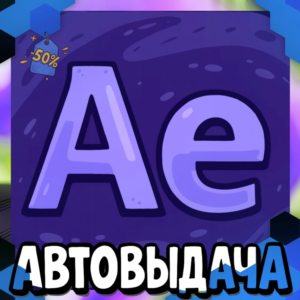 Adobe After Effects - 7 Дней [Гарантия]