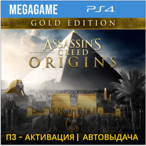 💳 Assassins Creed Истоки Gold (PS4/RUS) П3-Активация