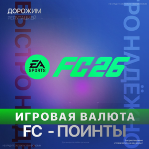 ✅ FC 26 FIFA POINTS - XBOX | FUT