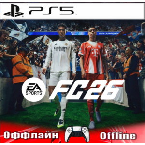 🎮EA SPORTS FC 26 (PS5/RUS) Оффлайн⭕️