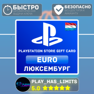 💳 Карта пополнения LUX PlayStation Store 10-250 EURO