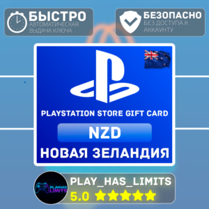 💳 Карта пополнения NZ PlayStation Store 15-150 NZD