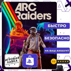 ARC Raiders | PS5 | Выбор региона