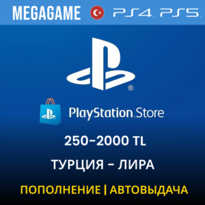PLAYSTATION ТУРЦИЯ PSN 250-2000 TL Лиры