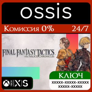 FINAL FANTASY TACTICS The Ivalice Chronicle Xbox Ключ