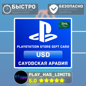 💳 Карта пополнения SA PlayStation Store 10-200$