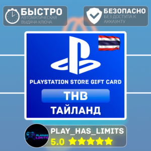 💳Карта пополнения Тайланд PlayStation Store 300-2500
