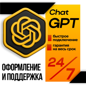 Купить ChatGPT 5 PLUS + SORA | ПОДПИСКА 1M| АККАУНТ