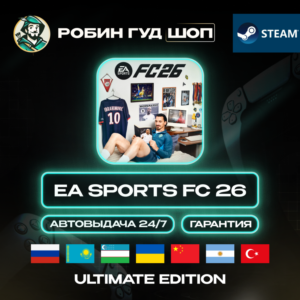 EA SPORTS FC 26 ULTIMATE EDITION STEAM GLOBAL СМ.РЕГИОН