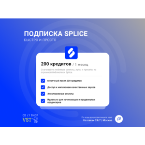 Splice Creator 200 КРЕДИТСОВ на 1 месяц БЫСТРО