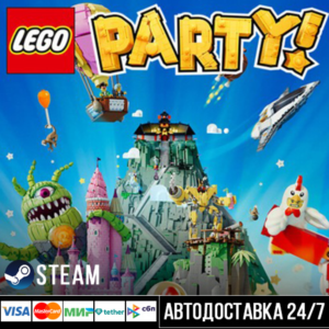 LEGO® Party! СТИМ Steam Gift